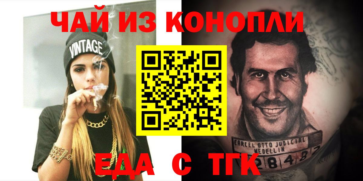 Еда ТГК марихуана  Вход с VPN  Улан-Удэ 