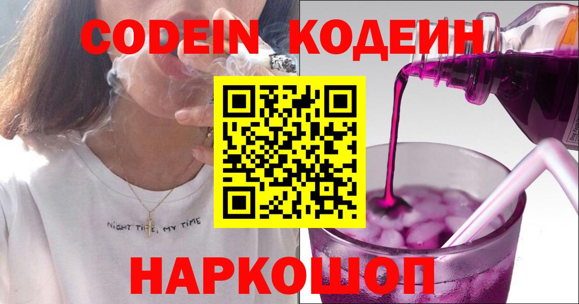 Улан-Удэ  Codein напиток Lean (лин)  Вход с VPN 