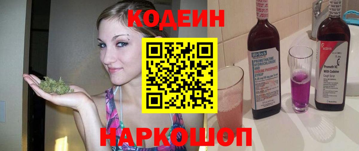 Кодеиновый сироп Lean напиток Lean (лин) Улан-Удэ
