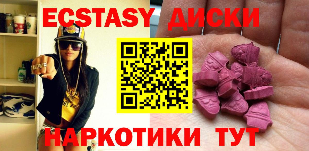 Экстази  Экстази диски  Экстази круглые  Вход с VPN  Улан-Удэ 