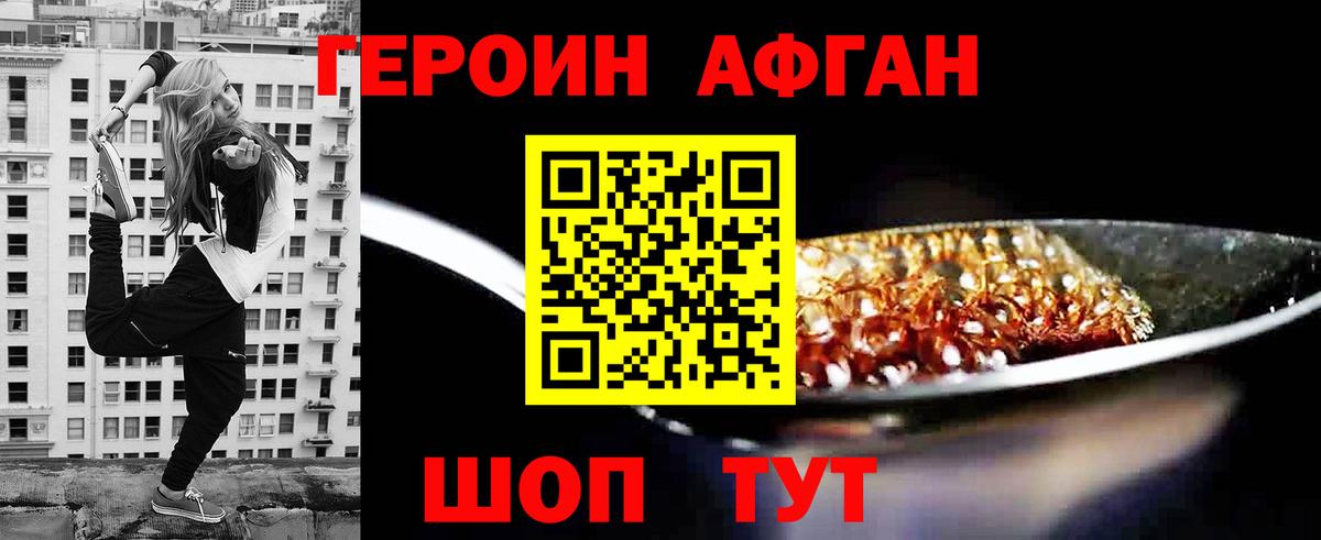 ГЕРОИН VHQ Улан-Удэ
