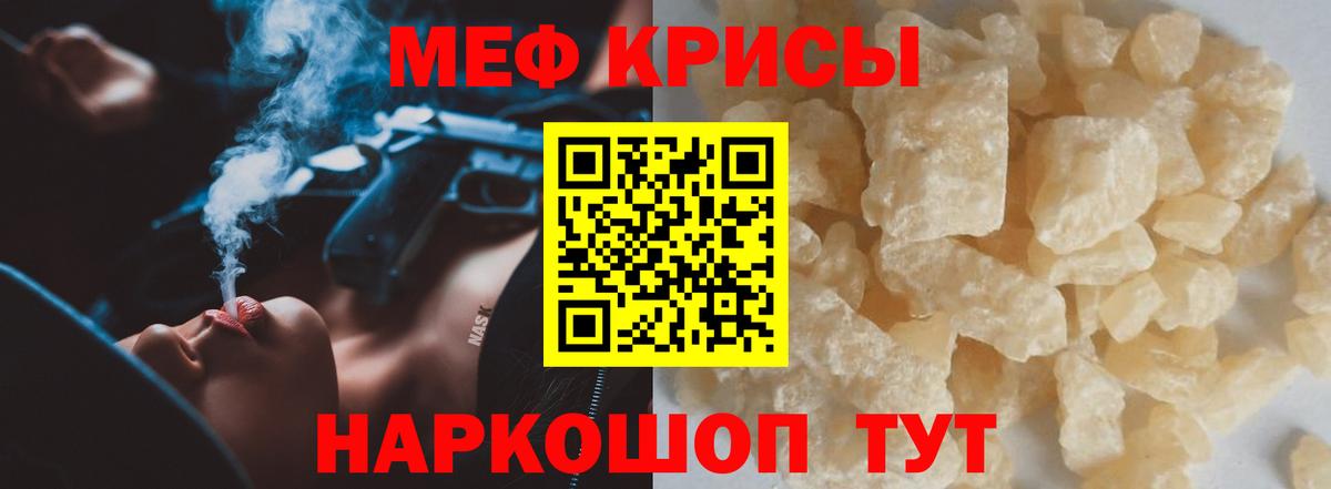 МЕФ кристаллы Улан-Удэ