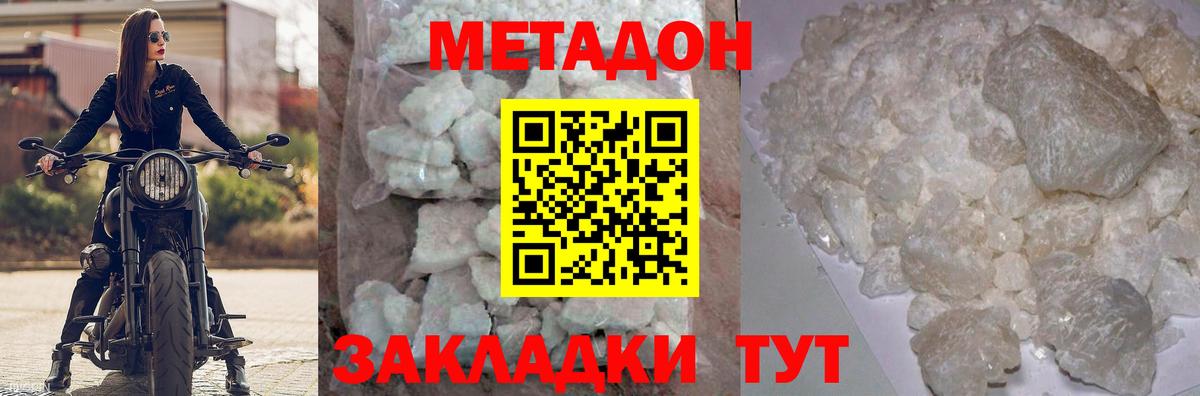 Метадон белоснежный Улан-Удэ